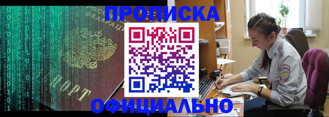 временная регистрация купить в Челябинске