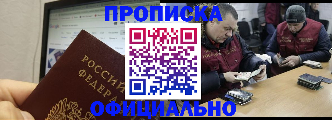 где прописаться в Челябинске