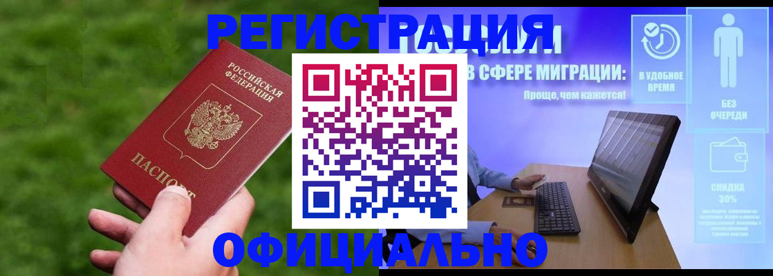 прописка регистрация в Челябинске