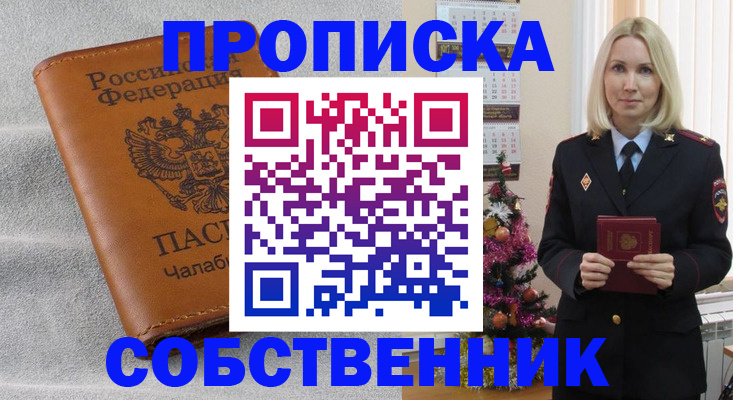 прописка иностранных граждан в Челябинске
