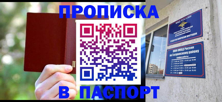 прописка ребенка в Челябинске